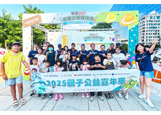 亞東預拌參與2025臺中親子公益嘉年華