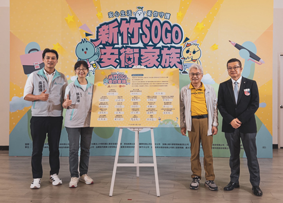遠東SOGO百貨新竹店與新竹市政府合作成立「新竹SOGO安衛家族」
