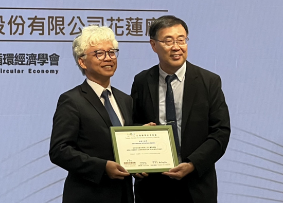 亞洲水泥花蓮廠榮獲首屆「循環經濟優良獎」績優企業、奪環保專業獎章最高榮譽