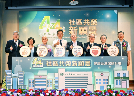 打造亞東醫療圈　社區共榮新願景