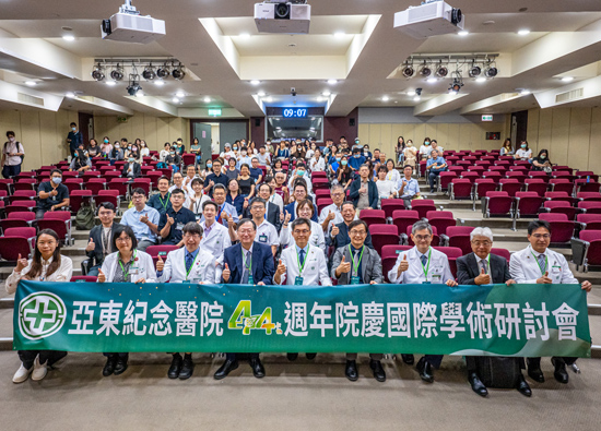 亚东医院44届院庆国际学术研讨会 打造医疗新愿景