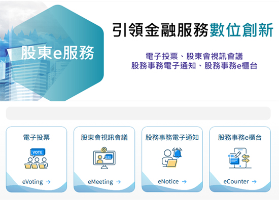 簡介股務事務e櫃檯