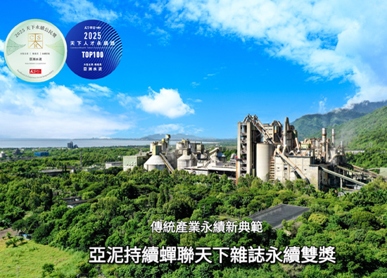 遠百、亞泥、遠傳、SOGO、巨城榮獲「2025天下永續公民獎」
