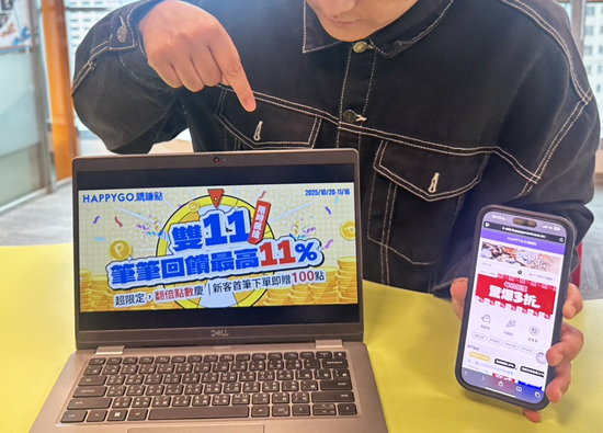 HAPPY GO祭五大活動迎雙11 點亮年終消費熱潮