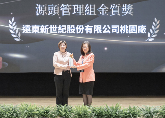 遠東新世紀、亞洲水泥、宏遠興業獲頒「第八屆資源循環績優企業」