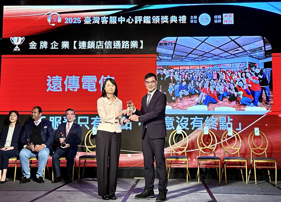 遠傳、遠東SOGO百貨榮獲「台灣客服中心評鑑」金獎