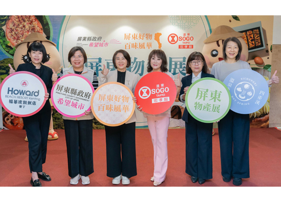 遠東SOGO百貨忠孝館「屏東物產展」記者會