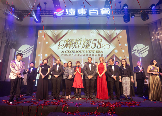 2025遠東百貨廠商聯誼會　輝煌耀58