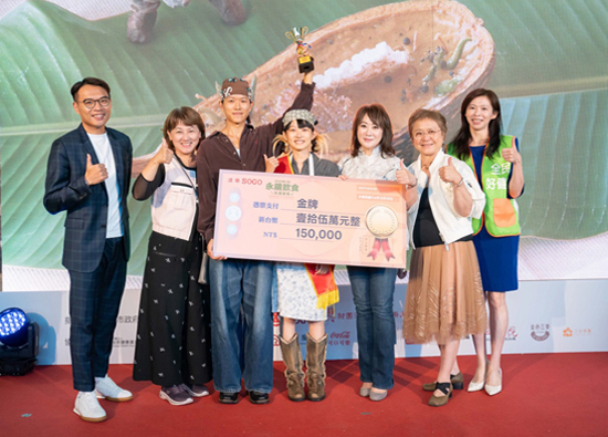 遠東SOGO百貨「永續料理競賽」