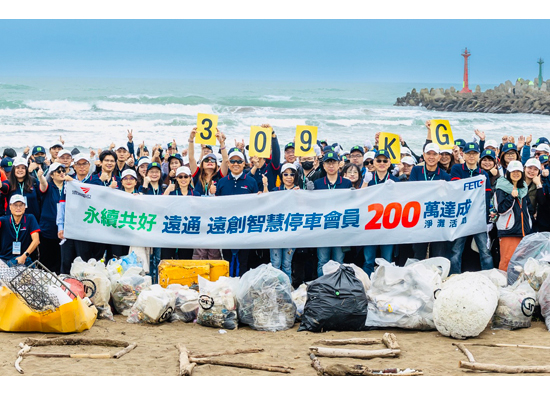 Far Eastern Electronic Toll Collection collaborates with Far Eastern in beach cleaning on the North Coast