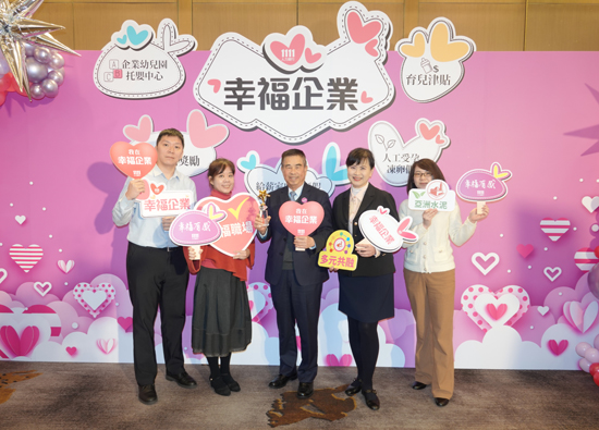 亞泥、遠傳、數聯資安、台北／台南遠東香格里拉獲幸福企業獎