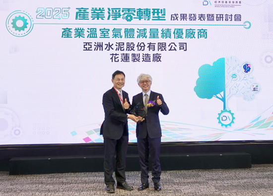 低碳双冠王！亚泥花莲厂连获TSAA金奖与经济部绩优表扬 