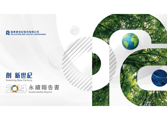 远东新世纪蝉联CDP「气候变迁」A级肯定，引领全球永续行动