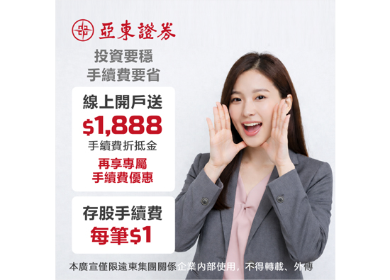 亚东证券挺投资　线上开户送大礼