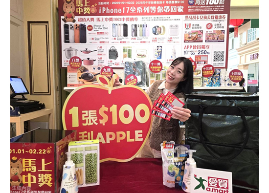 爱买推马年刮刮卡、满额送券　抢攻新年商机