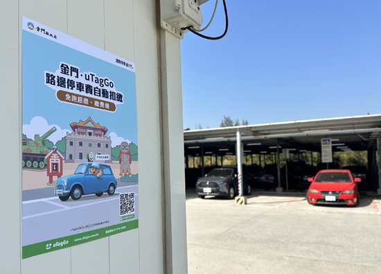 Connect with Taiwan Island! UTagGo collaborates with Guoyun to launch 'roadside parking automatic deduction' across the sea in Kinmen