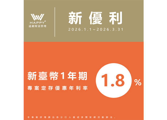 Far Eastern International Bank's fixed deposit of 1.8% and active deposit of 1.4% create dual protection