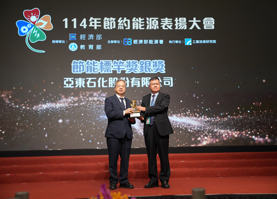 Oriental Petrochemical (Taiwan) wins the Silver Award at the 2025 Energy Efficiency Benchmark Award