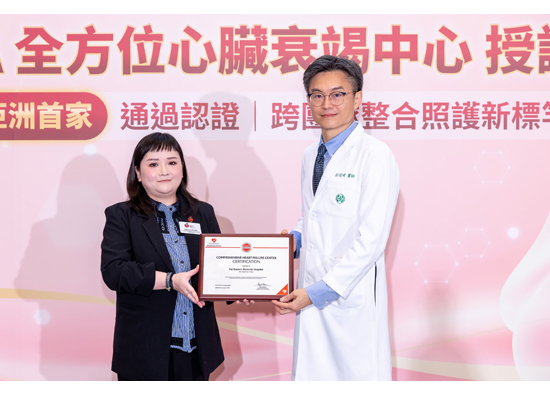 Far Eastern Memorial Hospital has been certified by AHA as the first comprehensive heart failure center in Asia