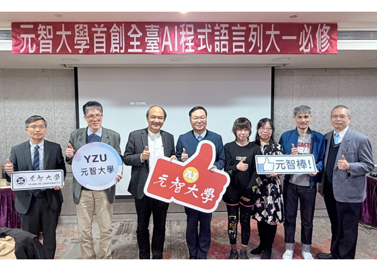 全台首创AI程式语言列大一必修　元智启动「人人懂AI」高教新时代