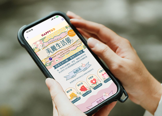 HAPPY GO串联远东集团百货通路　推「美丽生活节」