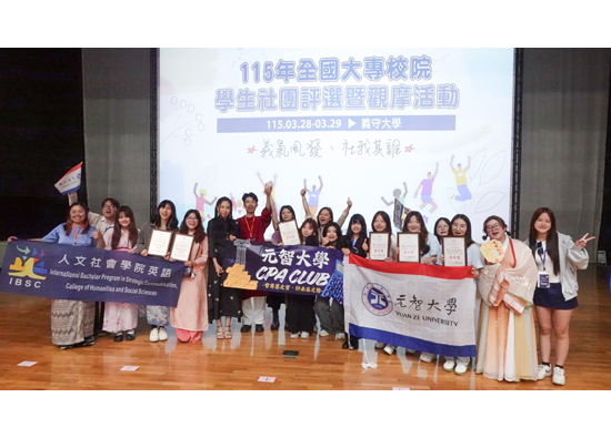 社團評選傳捷報　元智大學奪雙優等、六連霸特色活動獎