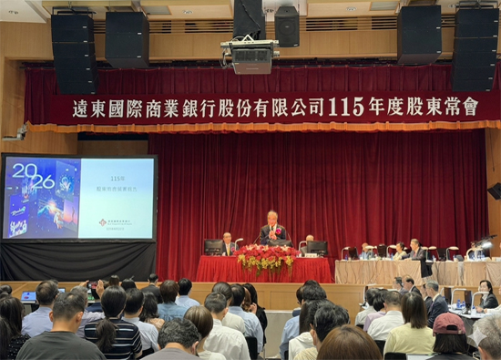 遠東商銀召開2026年股東常會