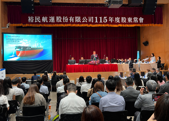 裕民航運召開2026年股東常會