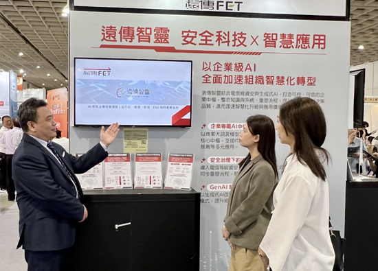 远传参展「台北国际安全科技应用博览会」