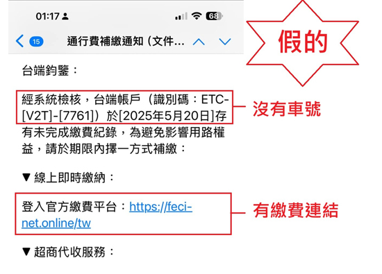 远通电收唿吁申办「eTag自动储值」与「停车扣缴」　远离诈骗陷阱