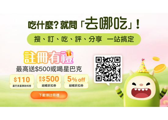 远传「去哪吃Taste Taiwan」平台重磅上市　打造一站式餐饮服务