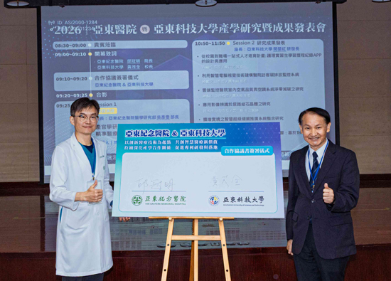 亚东科大与亚东医院携手发表双轴转型成果