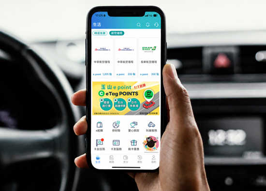 eTag车经济生态圈再扩大　「玉山e point」开放兑换「eTag POINTS」