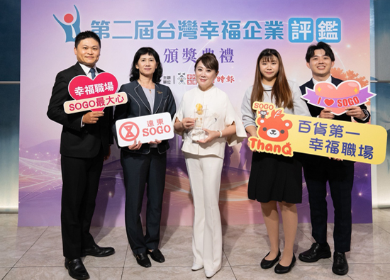 遠傳、遠銀、SOGO、巨城獲台灣幸福企業金獎