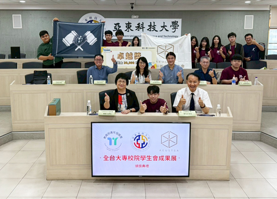 亞東科大學生會榮獲教育部卓越獎