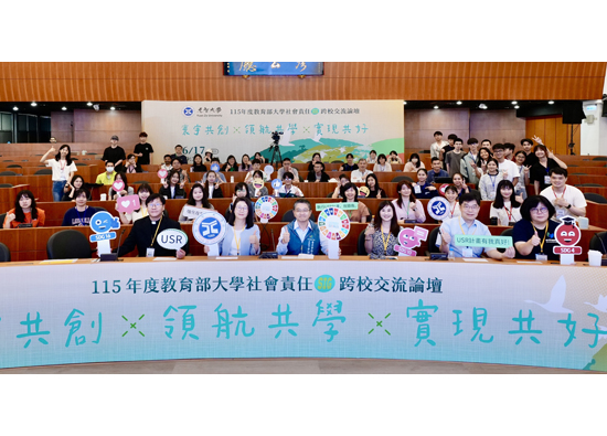 元智大學USR論壇展現大學社會責任成果