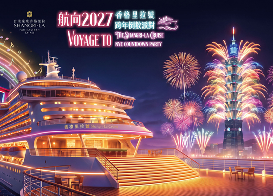 迎向2027 台北遠東香格里拉「璀璨101煙火房」9月24日開賣
