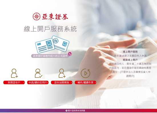 Oriental Securities Corporation launches Far Eastern exclusive benefits
