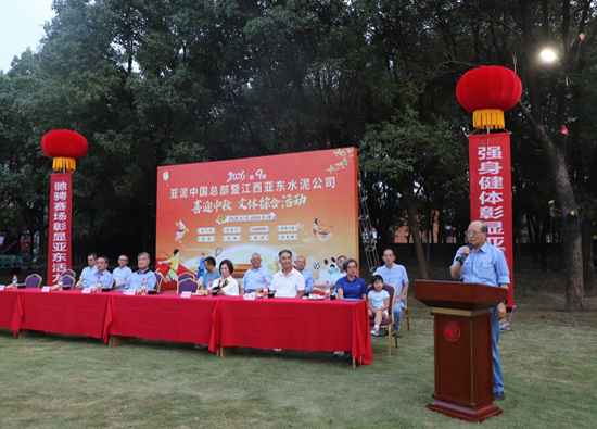 Asia Cement Corporation (China) Headquarters and Jiangxi Yadong Cement Hold Mid Autumn Festival Cultural and Sports Competition and Barbecue Event