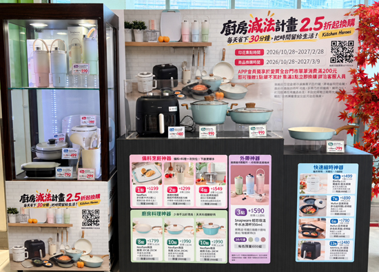 愛買集點換購推出四大料理神器