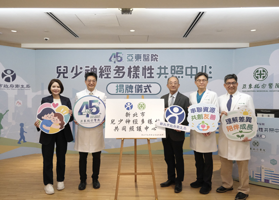 亞東醫院成立全台北區首座兒少神經多樣性共照中心