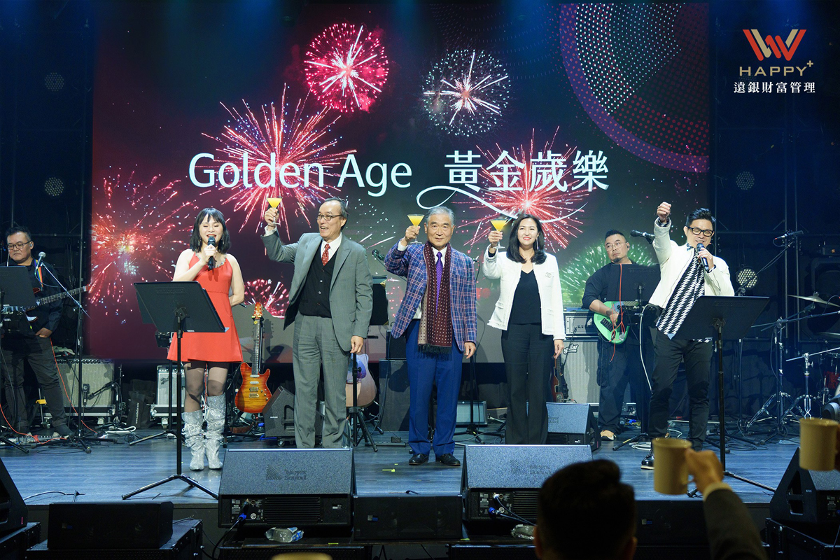 遠東商銀舉辦Golden Age音樂舞會