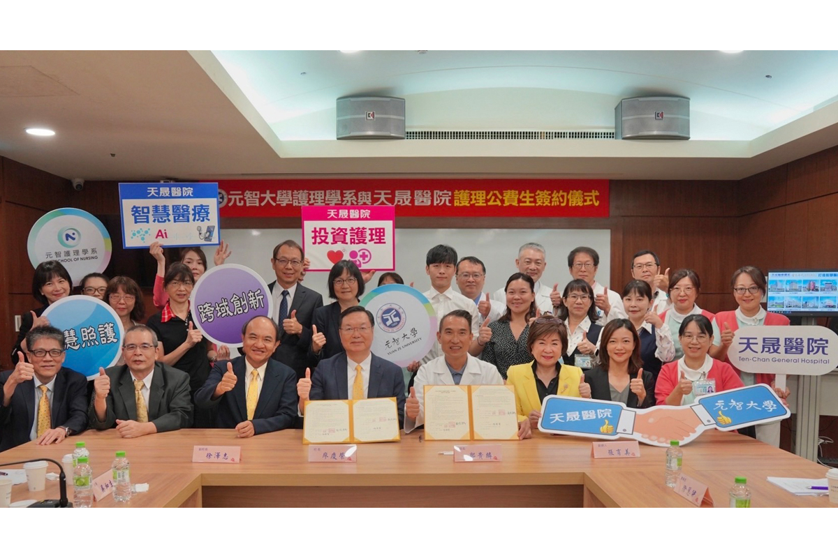 Yuan Ze University signs contract with Tian Sheng Hospital to create future nursing elites