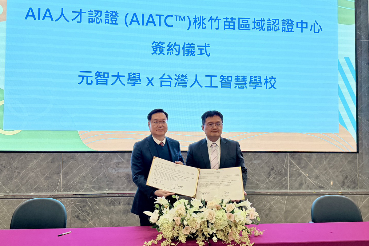 元智攜手台灣人工智慧學校　成立AIA人才認證桃竹苗區域中心