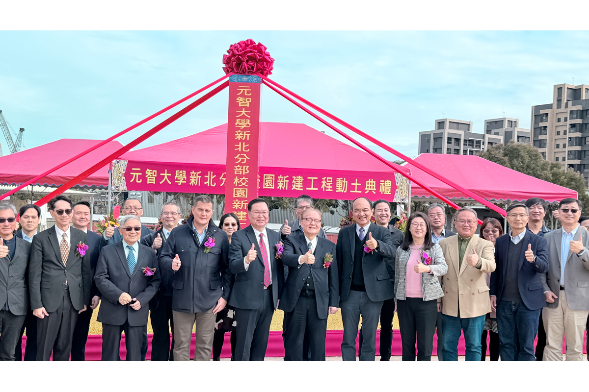 元智大學新北分部動土　開啟校務發展新里程碑
