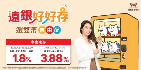 远银好好存专案