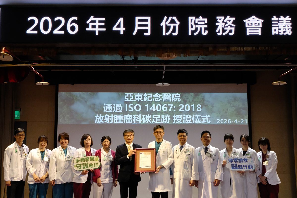 Far Eastern Memorial Hospital SBRT awarded ISO 14067 carbon footprint certification