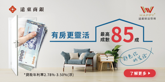 遠銀理財型房貸