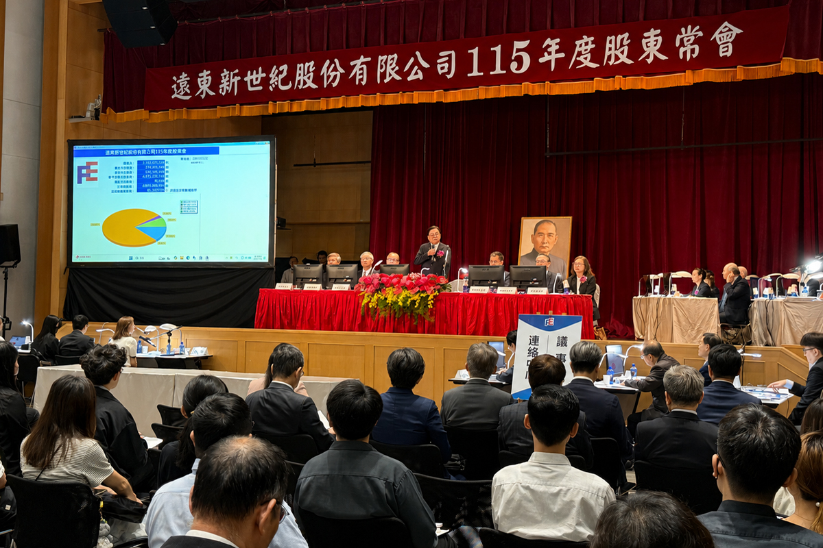 遠東新世紀召開2026年股東常會