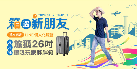 綁定遠銀Line個人化服務-箱遇新朋友